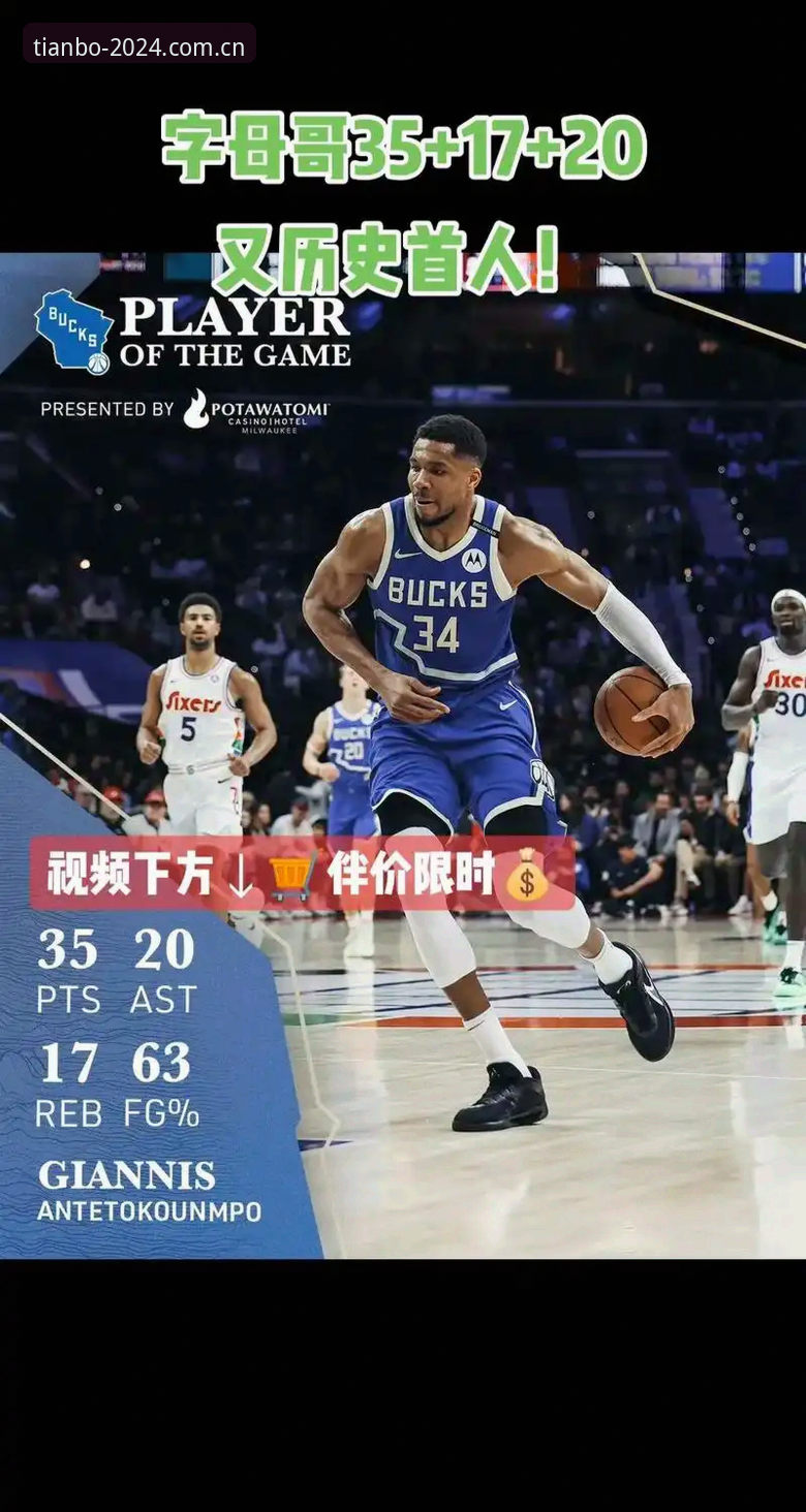天博体育APP2024迭代版下载不了怎么办 NBA交易策略:懂球玩家必备的字母哥热火风波解读指南